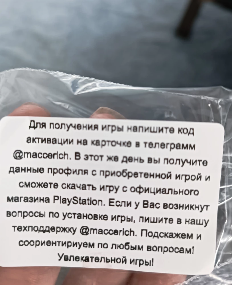 Игру отправили со склада быстро, по установке прислали инструкцию. С ней справились без проблем. Спасибо. Ребенок играет, доволен.