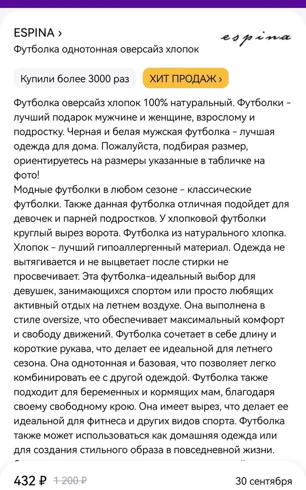 Написано оверсайз. Но это обычная средней длины футболка. 💔 очень расстроилась 😞