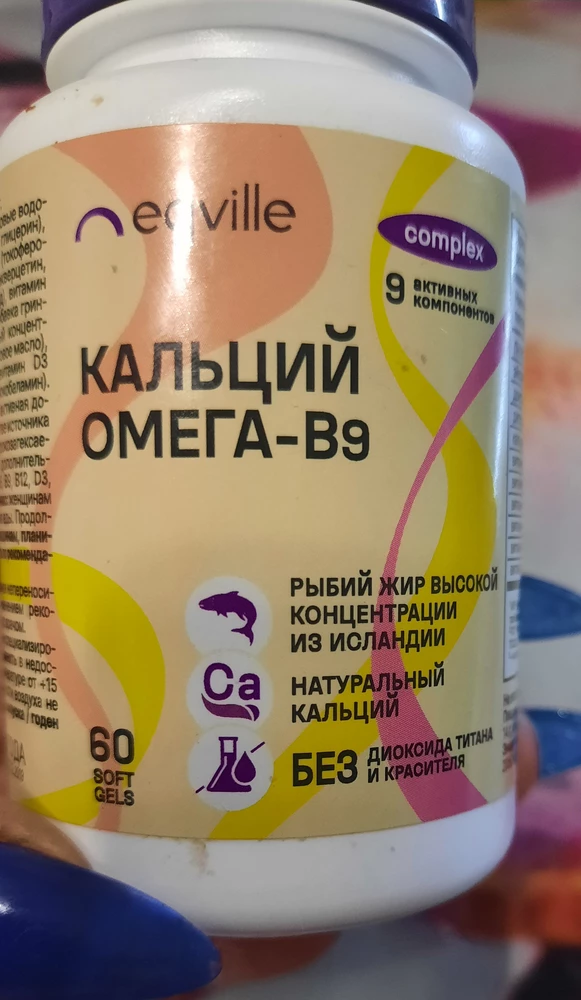 Не знаю что и сказать🤷♀️Пью добавку почти месяц и только сейчас увидела,что совсем не то что заказывала.Я пью кальций омега-B9,а не морской.Поэтому ставлю именно B-9,хорошую оценку.Не обратила внимание,потому что нужен был кальций и отзывы пишу когда уже попользуюсь,так как именно это хотят знать покупатели,а не какая пришла коробка.По добавке что чувствую-прилив сил,не болит сустав в локте(очень беспокоил),так что продолжаю пить.Теперь остаётся его найти ))