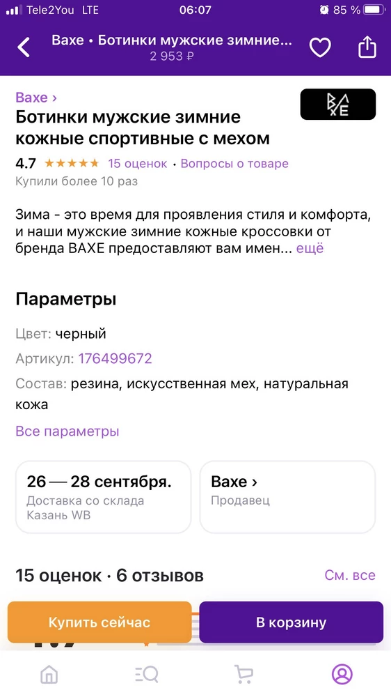 Ботинки хорошие, но зачем вводить в заблуждение что это натуральная кожа, ясно на этикетке указано что это искусственная кожа.