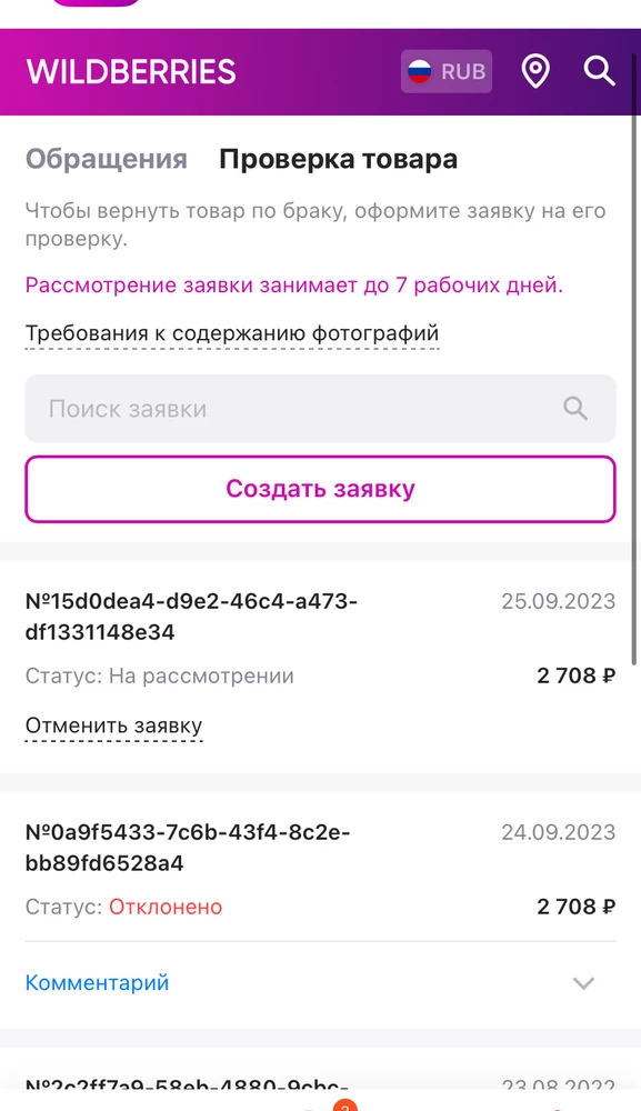 Вместо рации пришел пятновыводитель. В возврате товара отказали, объясняя это тем что брака нет.