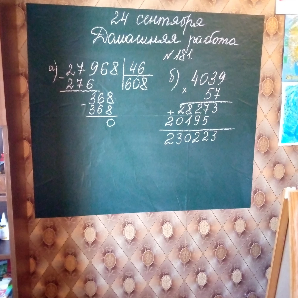 Просто идеально для домашнего обучения и репетиторства!Я очень довольна,нет слов!Только бы доску чуть-чуть пошире...Мне её пришлось разрезать пополам.Получился идеальный вариант.Легко отклеивается от обоев,не портя их и,самое главное,что её снова можно приклеить.Спасибо продавцу!