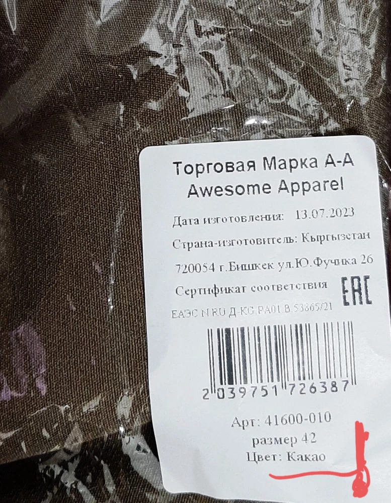 На этикетке 42 р , на самом деле  44+ 
  Заказала цвет  КАКАО ‼️ это просто ужас ‼️ на этикетке так и написано -какао . На самом деле грязное болото , не соответствует описанию .