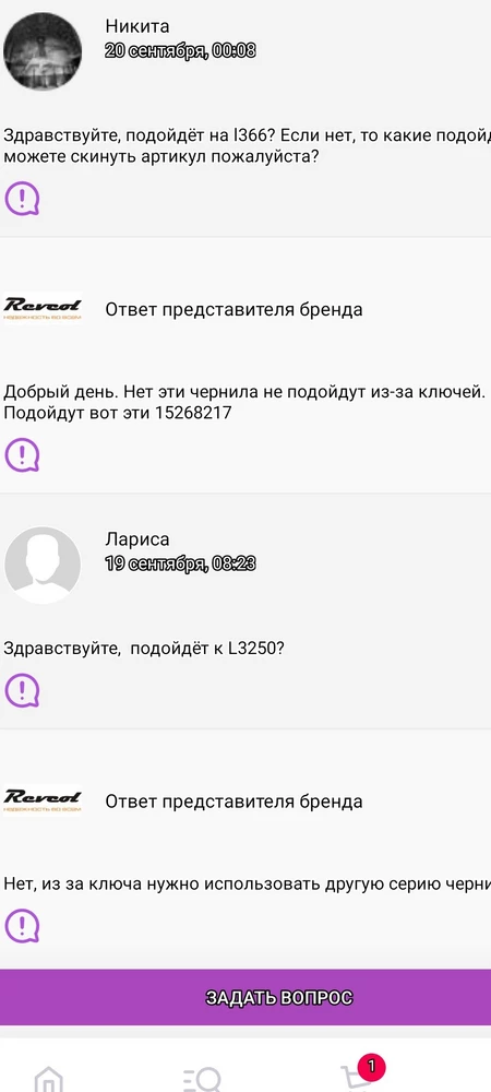 Продаёт чернила, водит  в заблуждение покупателей, купил на епсон L 366 упаковку, а они не подходят когда начал смотреть дома, не советую и деньги на ветер, фото прилагаю на трёх скринах