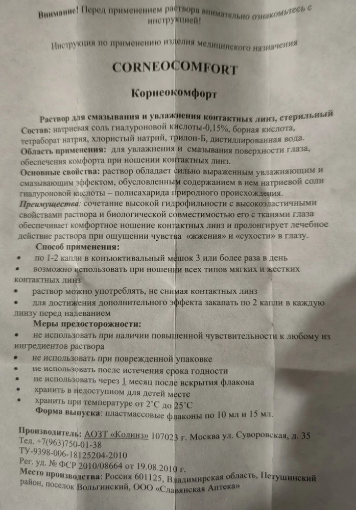 Хорошие капли, не хуже гилана и ему подобных, гиалуронки - 0.15%. Цена приятная.