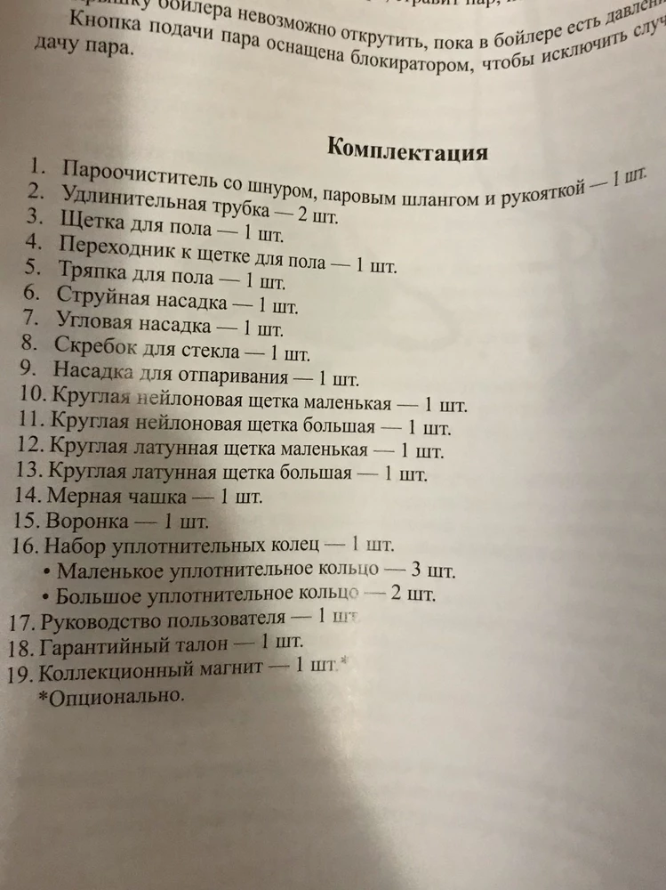 Заказала пароочиститель для мамы на др, раскрыла коробку на пункте выдачи, поверхностно посмотрела на состояние, всё в норме, далее пришла домой, смотрю, нет насадок остальных. В коробке было 2 насадки для ковра и стекла. Написала им, они мне отказали, якобы не нашли причины возврата.
Я очень расстроена, это нечеловечно отправлять товар в неполной комплектации, тем более отказали в возврате.
Прошу ВАС сделать возврат или прислать остальные насадки!!!