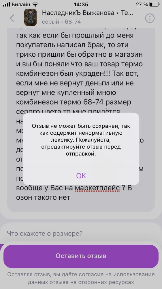 Не могу написать развёрнутый отзыв о том как положили мне вместо термо комбинезона эти вот вязаные трико! Пишет что ненормативная лексика, хотя я просто рассказываю как можно вычислить того кто это делает