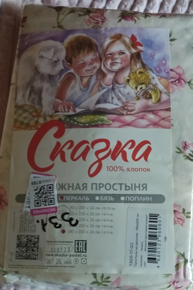 Спасибо за ожидание и реальность
 Слов просто нет ... забирал муж,он не знал что я брала, так как я в роддоме. Просто , как можно перепутать детское постельное белье и простынь на взрослую кровать.... мне очень приглянулось постельное белье,но не вижу смысл снова заказывать,а то вдруг наволочки придут. А в поддержке тупо шаблоная отписка, называется пошли вы на дорогие покупатели. Спасибо ещё раз за испорченное настроение и бессмысленное ожидание . Да и что не было виноваты валбериз у вас всегда