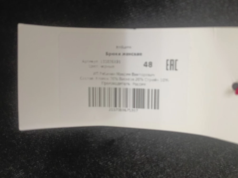 Брюки очень качественные. Теплые! Идут по таблице в размер. 48 размер на объем талии 75 см. прекрасно сел.