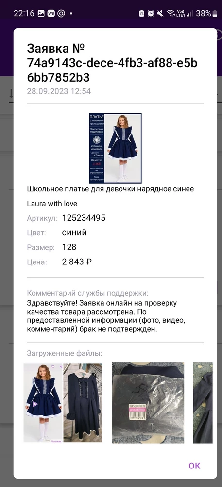 НЕ БЕРИТЕ!!!! ОСТОРОЖНО ОБМАН!!!!👎Заказала одну модель, пришла абсолютно другая, дешёвая синтетика! В ВБ не стала смотреть, так как даже и подумать не могла что такое может быть, и что мне откажут в возврате (почти 3000 руб.)!! Не брак понимаете- ли! А что это тогда и как?????  ТАКАЯ НЕПОРЯДОЧНОСТЬ!!