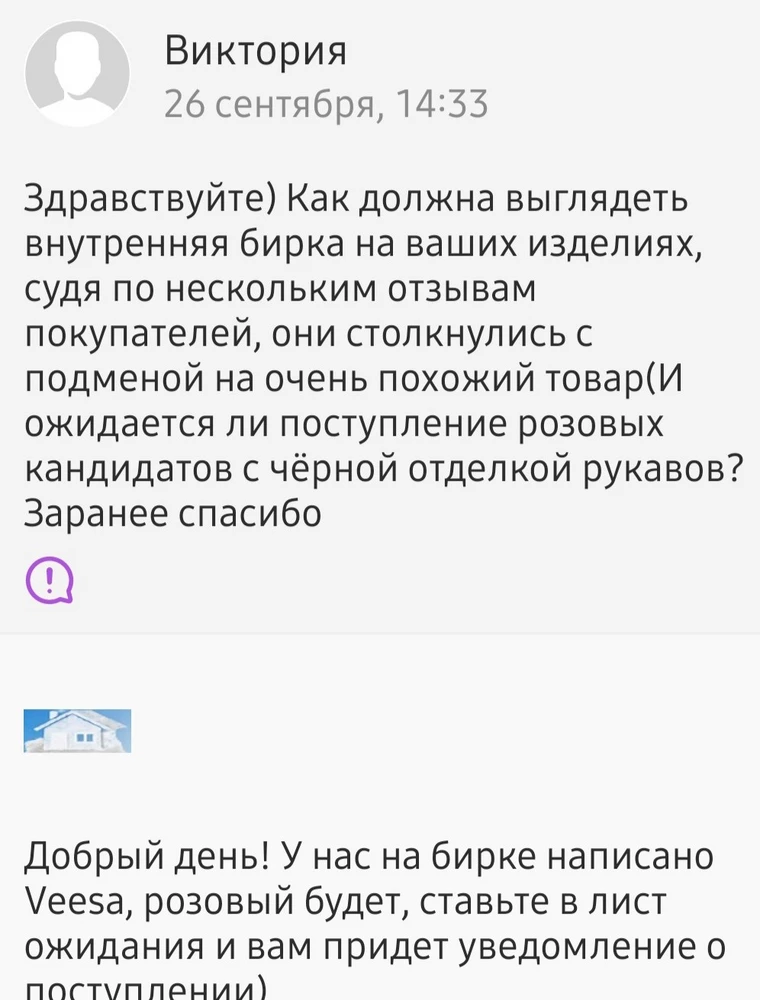 Полное несоответствие заказанного и полученного. Предварительно спросила у продавца, как должен выглядеть их кардиган.  А получила "шанель", с кучей торчащих ниток, с дыркой и затяжкой на лицевой полочке, с короткими рукавами, с кривыми белыми манжетами...
Судя по отзывам других покупательниц, подмены встречаются не редко. И даже если отпороть "люкс", качество полученного изделия отвратительное. 4тр слишком много для такого изделия.