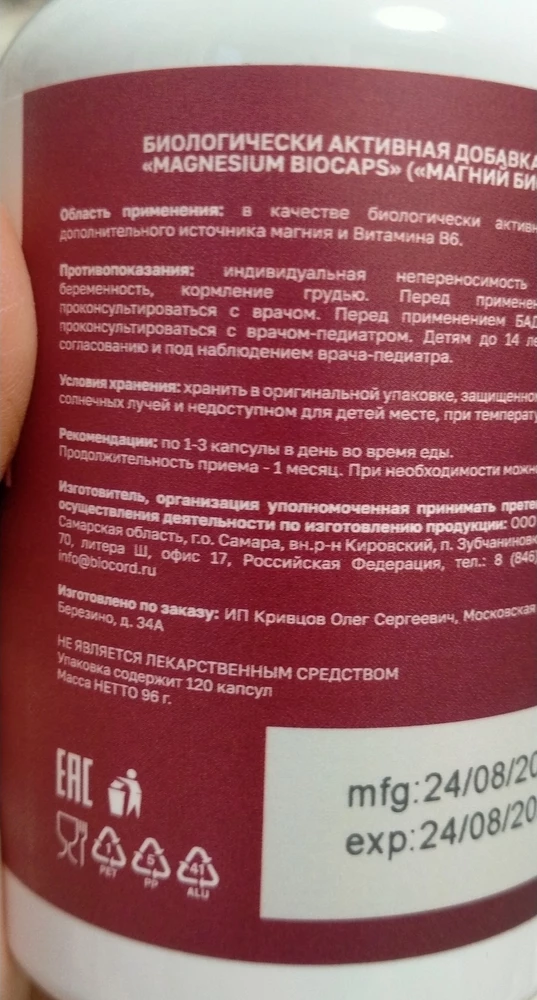 Доброе время суток! Получила магний. В описании на сайте написано что рекомендуется принимать женщинам во время беременности. А на самой банке посмотрите написано противопоказания: беременным. Т.е. противопоказан беременным! Как так? Чему верить? Жду ответа