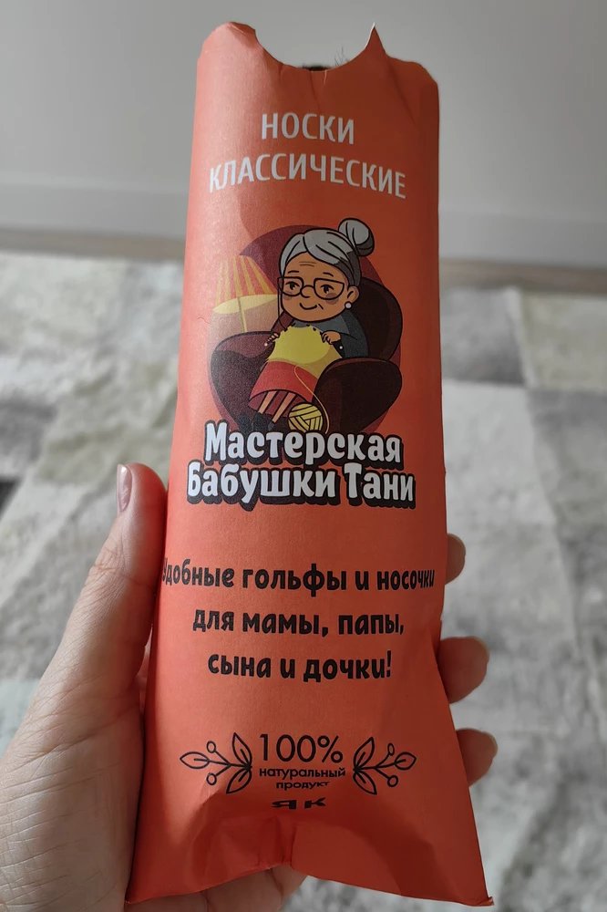 Носочки качественные, удобные, покалывают, но это нормально для шерсти. Размер соответствует. Единственный минус, нет состава нигде, считаю покупатель должен знать наверняка, что он покупает и носит. Оценку снижать не хочется, думаю производитель исправится.