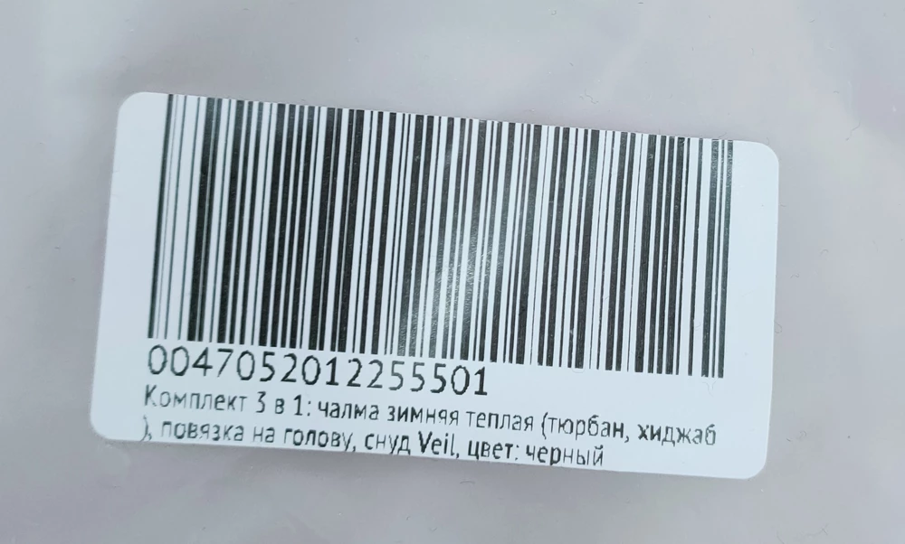 Два раза заказала чёрный балаклав, но не могу получить свой заказ отправляют совершенно другое👎. Вы хоть смотрите что человек заказал?!