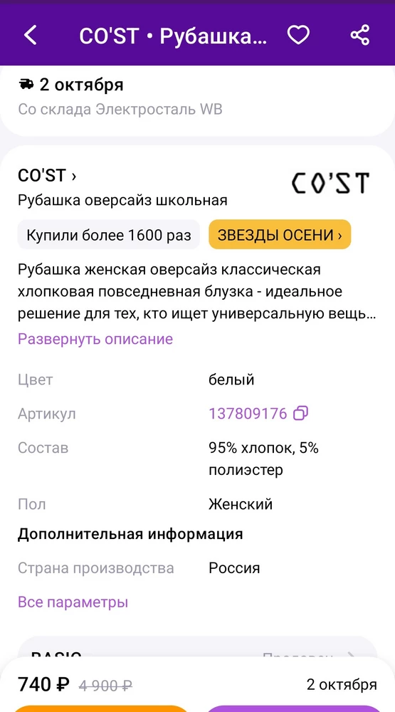 Состав не соответствует указанному в карточке товара. Синтетика. Эконом вариант для школьников. При температуре выше 20-22 градусов точно будет жарко. Широкие манжеты, слишком овер рукава