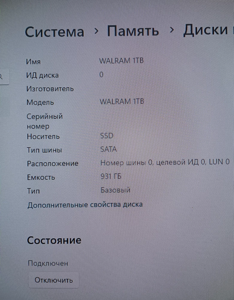 Всё хорошо. Работает. 931гб показывает