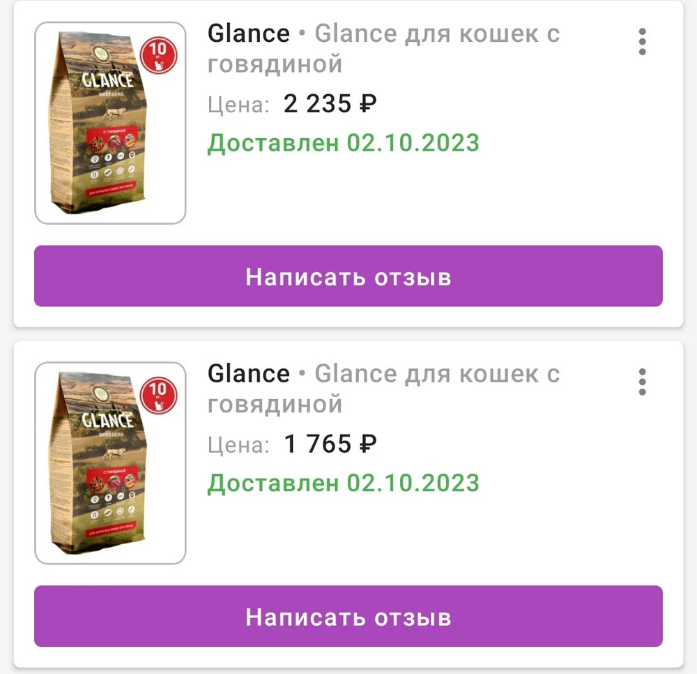 Цена скачет несколько раз в неделю. Купила 3 мешка в один день с разницей в 500руб. На мешке что за 2500р несколько наклеек, видимо из за скачущей цены, отказывались от него. Хороший корм, кошки ходят в туалет не жидко от него и без вони.