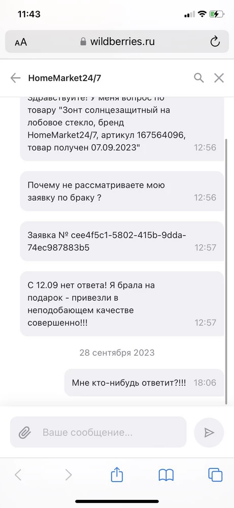 Качество не соответствует стоимости!!! Брала на подарок!!! Оформила заявку по браку- продавец игнорирует с 12.09!!!! Не рекомендую покупать у него- что случись, не допишитесь!!!