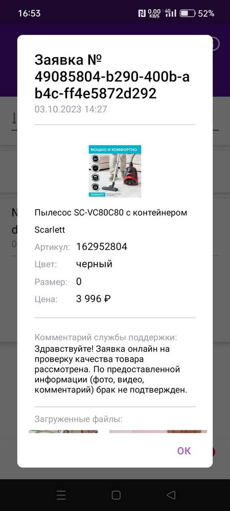 КРИК ДУШИ 🆘🆘🆘
Выкупила сегодня этот "чудо пылесос"
На пункте выдачи всё проверила, всё работает
Дома уже начала уборку и... 
После первой же комнаты он просто перестал подавать "признаков жизни"
Я думала, ну мало ли вдруг перегрелся
Спустя три часа он так и не заработал
Ещё к тому же мне отклонили заявку на возврат
Что делать? 
Как мне быть? 
Для меня 4000 тысячи это деньги!!!!!