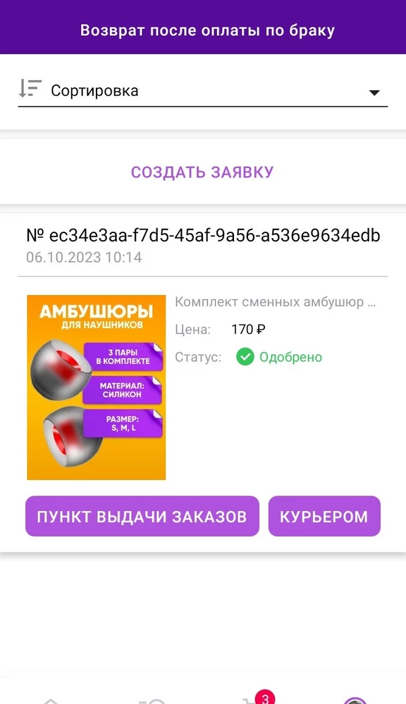 Вместо 3 пар пришла 1 пара размера L, а мне нужен был S. 100руб сняли за доставку. Не рекомендую