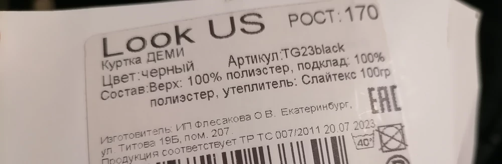 В описании плотность утеплителя 150, на этикетке 100, как это понимать?!