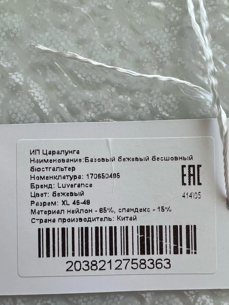 Продавец наглым образом обманул! В вашей сетке xl это 44-46, по факту же это 46-48, не знаю, куда теперь его деть. Девушки, будьте осторожны, продавец вводит в заблуждение. Очень неприятно. Да и сам бюстгальтер весь в нитках был торчащих.