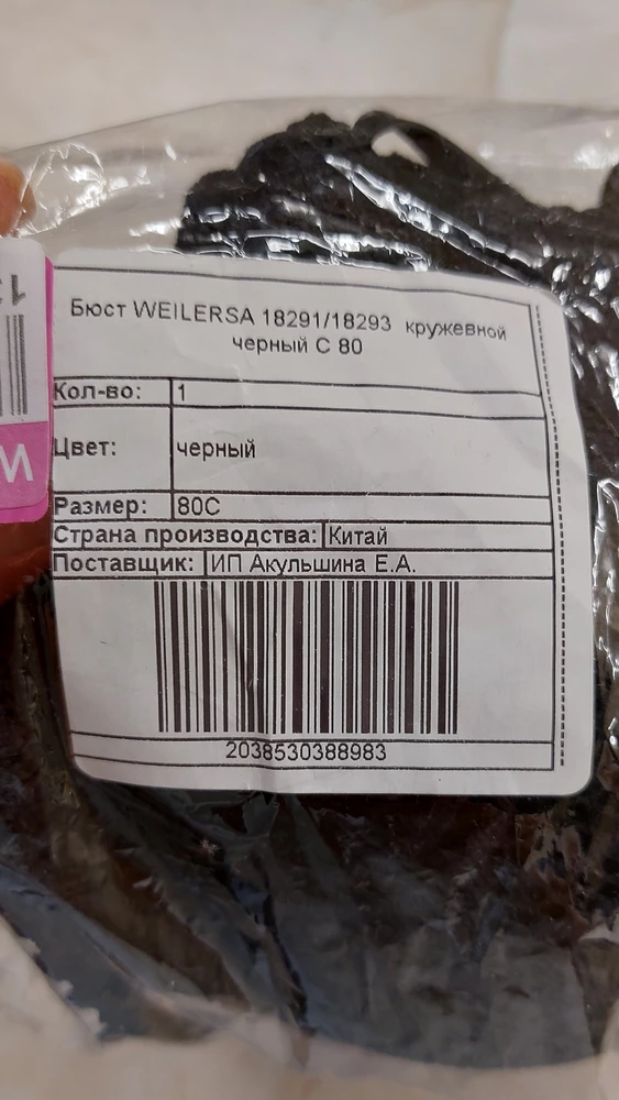 Забрала на пункте, мерить не стала, т.к заказала уже второй такой, размер свой знаю. Дома распаковала, оказалось что вложили бюст не того размера, хотя на упаковке написан мой размер. Продавец, вам не стыдно??? Что обманываете покупателя. Ведь вы отправляете товар, почему вкладываете не тот размер, который написан на упаковке??? Да, я не проверила на пункте, моя вина, но я вам доверяла, т.к уже второй такой же товар заказываю, проверьте в списке покупок! Это отвратительно. Стыдно должно быть на таких вещах обманывать покупателей!!!! Так что девушки, проверяйте товары, ПРОДАВЕЦ ОБМАНЫВАЕТ С ВЛОЖЕНИЕМ. Либо не проверяет свой же товар, когда отправляет другому покупателю. Отправил и фиг с ним. Стыдоба!!!