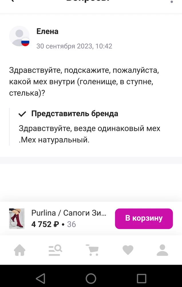 Ставлю 1 звезду за обман со стороны продавца: мною был сделан заказ т.к перед этим я уточняла, какой мех в сапогах (скриншот прилагаю), ответ был, что мех натуральный. В итоге в полученных сапогах мех везде искусственный, что мне не надо, а с меня списано 150 руб. за обратную доставку.
Сами сапоги с виду интересные, пошиты хорошо.