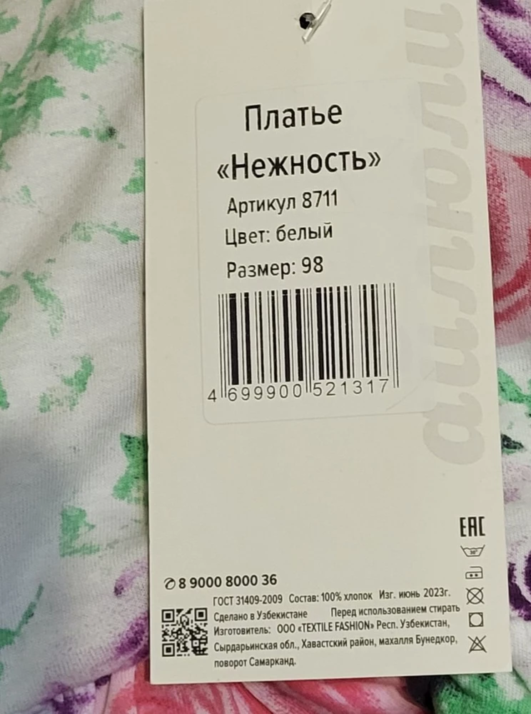 Это не Россия, а Узбекистан.Зачем обманывать?  Не очень,на фото интересней. Возврат.