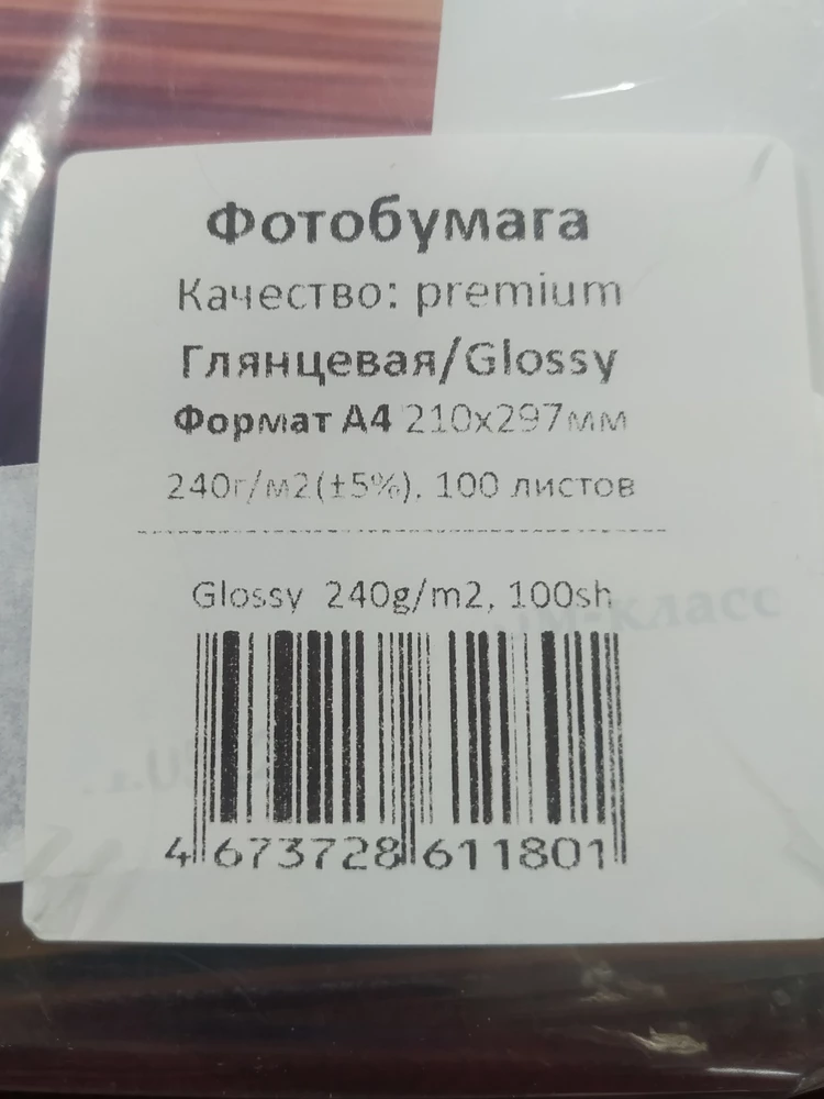 Бумага хорошая, но не 240 гр, а 200 гр. Пользуюсь этой маркой постоянно и отличить могу легко. Есть с чем сравнить. За этот подлог 3 звезды.