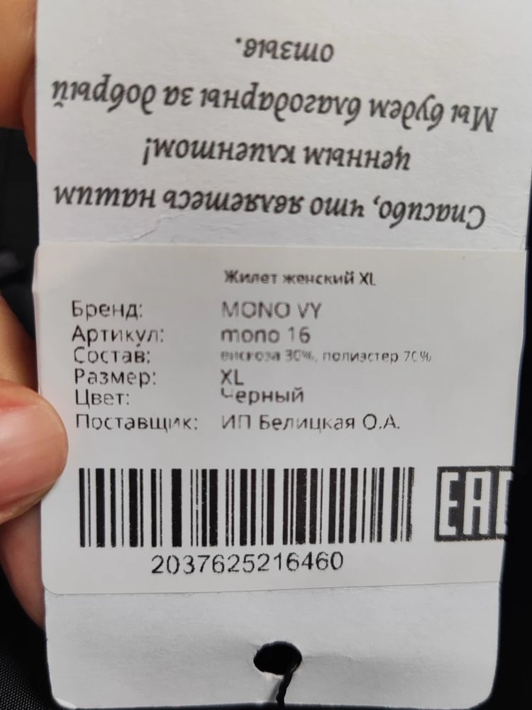 Мне пришёл жилет. Качество ткани меня не устраивает. Хочу вернуть- в пункте выдачи сказали что не тот размер, не проходит по программе. Что мне с ним делать? Верните мне мои деньги!