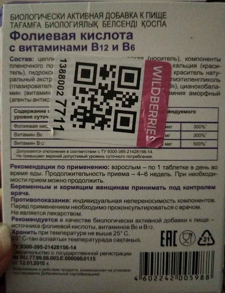 Товар пришёл хорошо упакованным. Не понятно зачем важную информацию заклеивать, неужели нельзя приклеить наклейку в другом месте?!