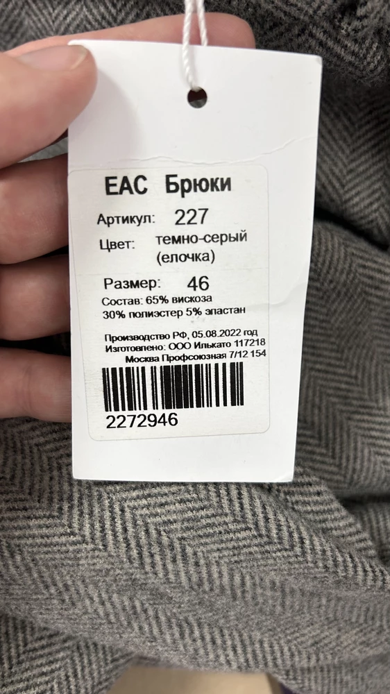 В составе нет ни капли шерсти, а продавцом заявлено 65%. Зачем заведомо обманывать покупателя. Если бы знала реальный состав, сразу бы заказывать не стала. Цена почти 4000 рублей за такие брюки явно завышена. Кроме того, пошив оставляет желать лучшего. Брюки перекошены, шлейки для ремня даже пришить на одном уровне не смогли.