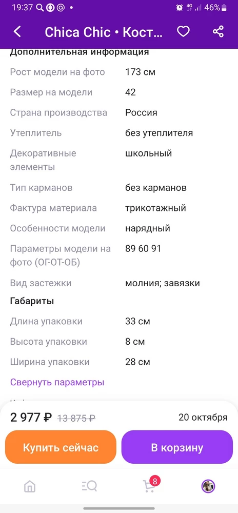 Заказывала  размер 42.
Пришел размер 42
Исходя из параметров модели, при ее параметрах 89-60-91 сидит идеально. Указан 42 размер.
Так у меня вопрос, у нее верхняя часть от костюма 44, а брюки на прищепках держатся?
При моих параметрах 86-67-94 низ большой, а верх в груди мал. 
Как так????