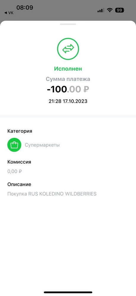 Заказала трусы, вчера пошла за заказом, вместо Трусов вложен бюст, на пути оформили возврат по браку. Но деньги почему-то за возврат списали. Прошу разобраться в этой ситуации