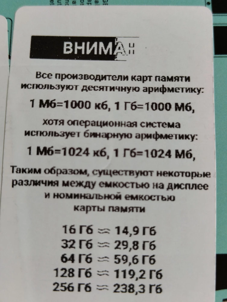 Отличная карта памяти, работает без нареканий.  К вопросу о том, что в реальности номинальный объём меньше,  на упаковке есть информационная наклейка. В карте которая пришла мне, реальный объем 249 гб из 256.