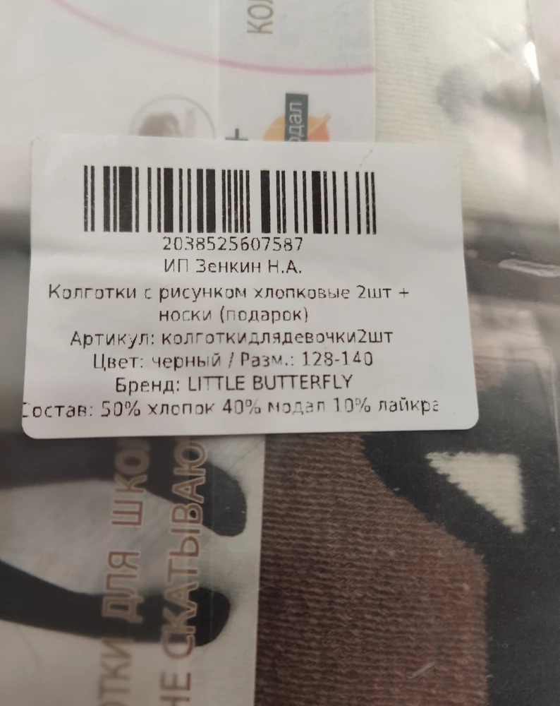 Вместо 2х штук, пришли 5 шт, в подарок носочки. Хорошие колготки, в размер. Благодарю!