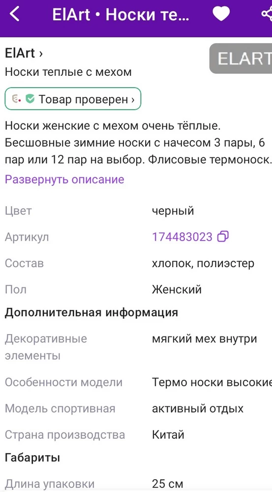 В описании состав- хлопок и полиэстер, по факту-полиамид и эластан. Знала бы сразу не покупала бы. На тëплую весну и осень - возможно...