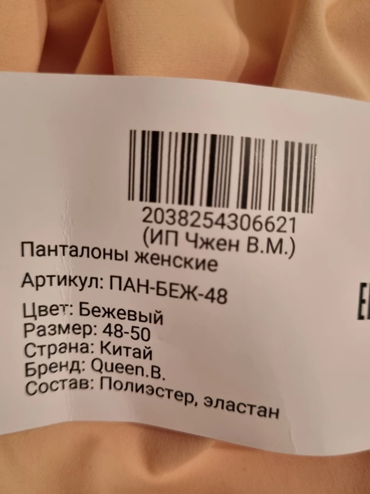 Написано бесшовные панталоны.Не поняла почему бесшовные,нитки торчат, артикул не совпадает. Забирала не сама,к сожалению все это увидела дома.Ношу 50-52, заказала 48-50.Утонула, выше груди))).На ощупь вроде приятный материал.