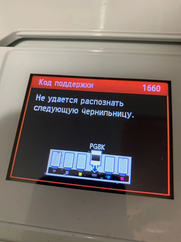 Получил всё в идеале,упаковка супер,аккуратно и без повреждений.Один картридж не распознаётся и не считается(((Даже и не знаю что сказать.Надеюсь меня услышат и решат мою проблему.А так спасибо…авансом))Будем посмотреть…Судя по отзывам покупателей,продавец более чем внятный)
Спасибо заранее 🤝