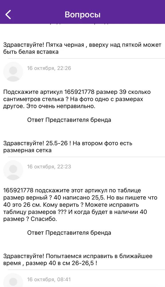 Снимаю звездыза размер. Я ведь спрашивала Вас !!! Продавец вводит в заблуждение. Фото стельки прилагаю. Ну зачем врать ???? Так же фото ответов прилагаю. Очень хотела эти кеды. Сейчас пересказывать-  цена дороже на тысячу. А вина ведь ваша !!! Вы просто вводите в заблуждение. А еще позиционируете себя производителем !!!! Мой размер 39. Я надела ваш 39 он впритык. Совершенно  бесполезные и ваши ответы и таблица размеров и фото размеров с кедами. Цена не маленькая же !!!! Неприятно. Забирайте обратно свои кеды.