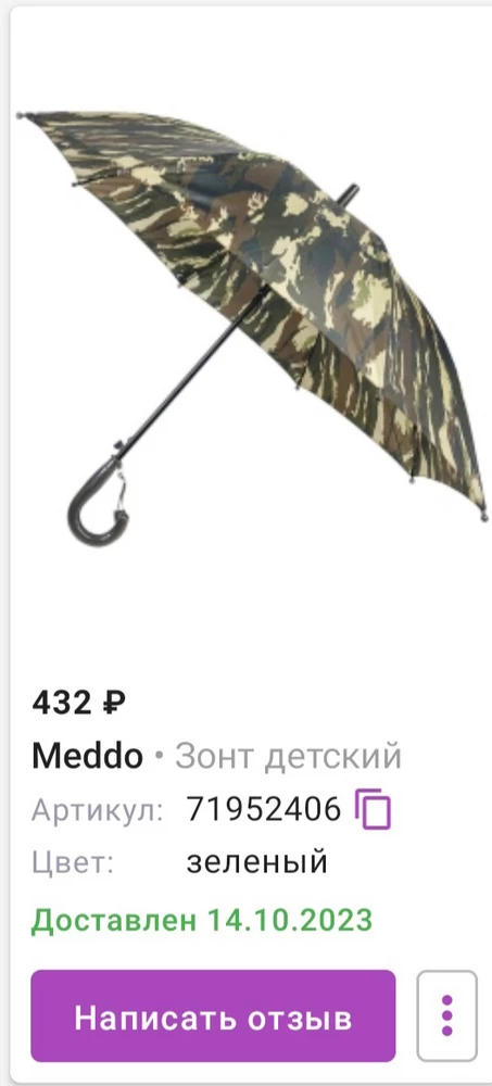 Заказала один зонт пришёл совсем другой. Но за то зонт так хорошо упакован всё целое,зонт рабочий. Даже в индивидуальной коробочке был. Зонт очень понравился ребёнку мы не расстроились что другой расцветки