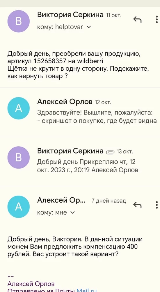 К сожалению, не прикрепить видео неработающей фена, но отзыв не столько о фене. Сколько о продавце. 
Итак, фен получила в подарок на др, использовался меньше 10 раз, и перестала вращаться щётка. Уточнила у продавца, гарантия год
Итог нашей переписки и их предложения прикрепляю. Теперь стало понятно за счёт чего у магазина не самый низкий рейтинг. Очень жаль, что маркетплейс держит таких недобросовестных продавцов.