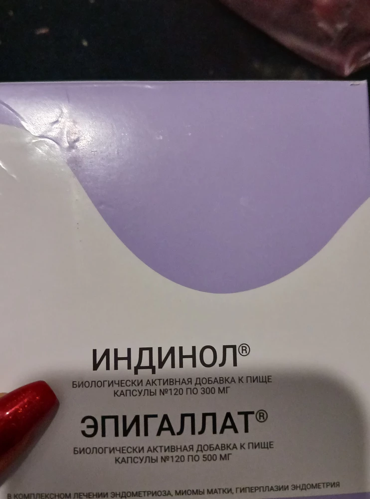 БАД просто огонь! Гинеколог прописал по схеме 3 месяца пить 3 отдыхать, и опять 3 месяца пить по 2 раза в день. Пока пропила 3 месяца, теперь отдыхаю, но результат уже есть. Грудь во время пмс вообще болеть перестала, на яичниках были кисты- прошли, 2е большие миомы уменьшились за 3 месяца, одна 7 мм, другая на 2мм. Спасибо производителю за этот чудо БАД🥰