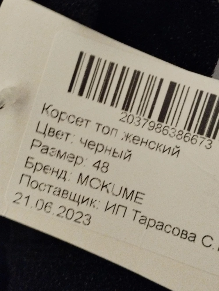 Заказывала 44 размер,прислали 48 размер.  3 звёзды за невнимательность. Когда забирала не обратила внимание,но корсет более менее нормально сидит на мне.