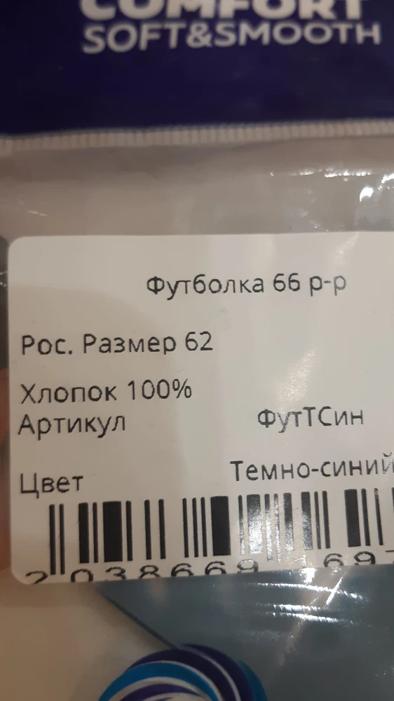 Футболка малолетка, 66 размер продавца ,это максимум 62 российский ,футболка длинная -по спинке 87 см, ширина  70 см.