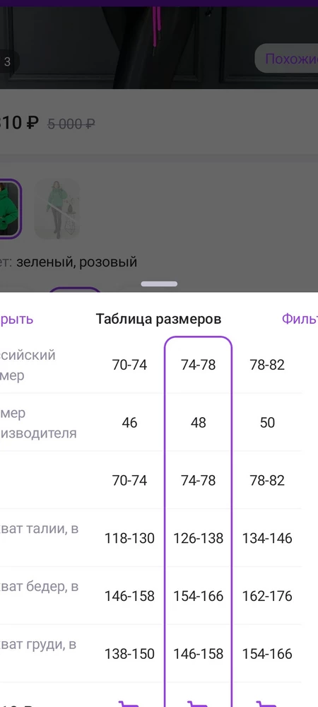 Мне интересно зачем обманывать покупателей. По размерной таблице куртка на очень большой размер. А по факту 46 стандартный. Это как вообще? К качеству притензий нет. Но с размерами полный обман