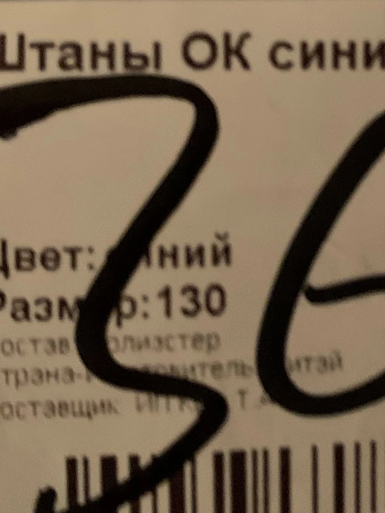 Товар хороший, но вложили  не тот размер: вместо размера  130 -размер 150. Еще и предоплату взяли😞