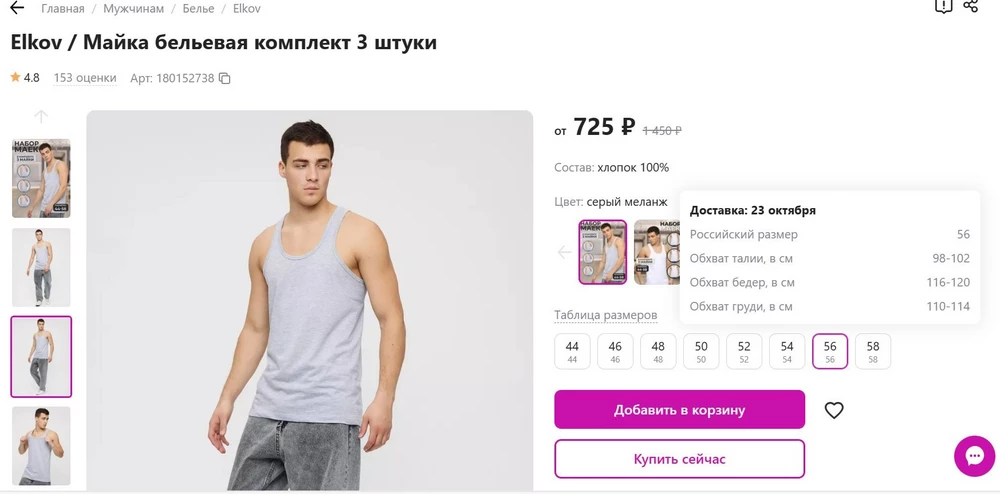 Качество хорошее. С размером беда. Согласно таблице размеров на обхват груди 113 см взял майки 56-го размера. Пришли майки 56-го размера с обхватом груди 120 см.