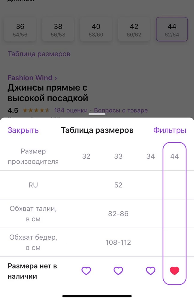 Долго ждала эти джинсы в этом размере 44 (62/64). Заказав я ожидала, что джинсы именно этого размера. Но приехали джинсы на дюймовочку. Уважаемый продавец, не вводите людей в заблуждение. Эти джинсы именно 44 размера, который идет на 44 размер, а не на 64 как указано в описании. По таблице размеров толком тоже ничего не понятно, размера 64 как указано в описании там нет.